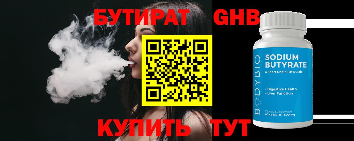 БУТИРАТ бутик Белогорск