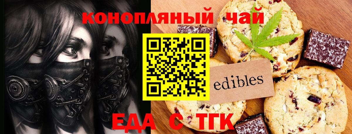 Печенье с ТГК конопля Белогорск