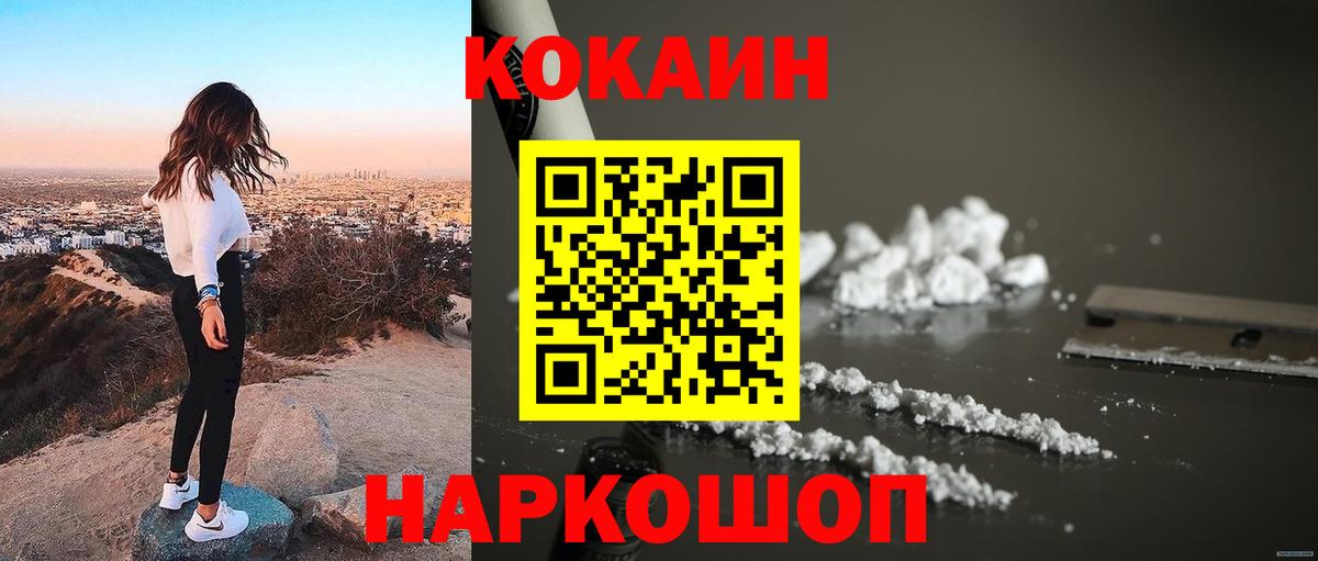 Кокаин Fish Scale  КОКАИН FishScale  Вход с VPN  Белогорск 