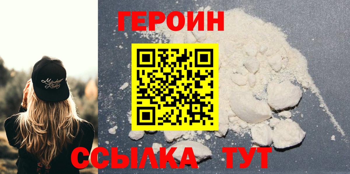 Героин гречка  Героин  Белогорск  Вход с VPN 