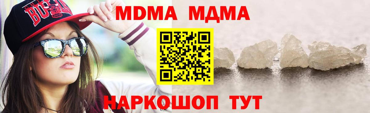 МДМА VHQ  Вход с VPN  Белогорск  MDMA crystal 