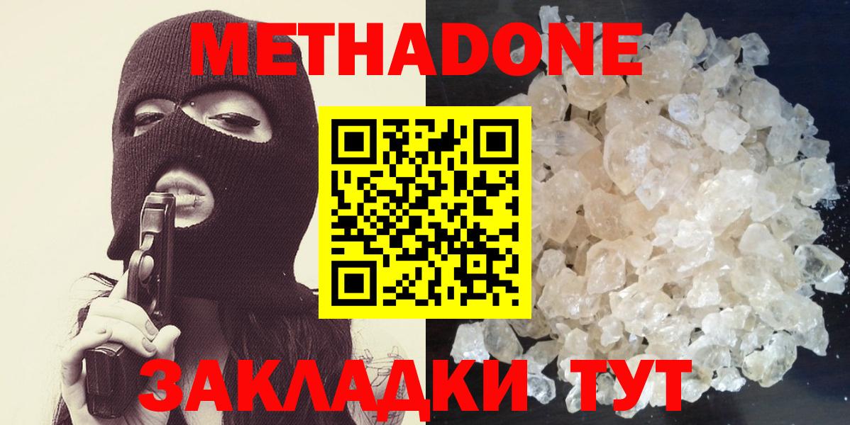 Белогорск  Метадон methadone  МЕТАДОН кристалл  Вход с VPN 